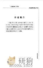 汉匈战争三百年 1996 PDF电子版封面 7508010345 宋超著