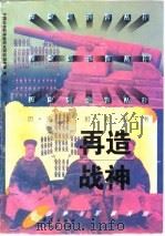 再造战神（1996 PDF版）
