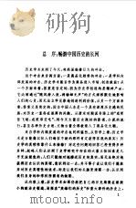 文臣:兴邦还是误国 1998 PDF电子版封面 7500623445 黄燕生著