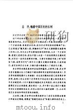 可汗的子孙们（1998 PDF版）