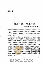一代巨人周恩来 1998 PDF电子版封面 侯树栋主编