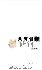 吴有训传（1998 PDF版）