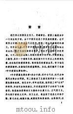 中华爱国先辈故事  2（1990 PDF版）