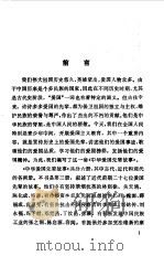 中华爱国先辈故事  3（1990 PDF版）
