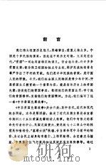 中华爱国先辈故事  4（1990 PDF版）