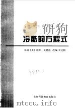 冷酷的方程式（1999 PDF版）