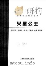 火星公主（1999 PDF版）