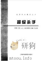 超级杀手（1999 PDF版）