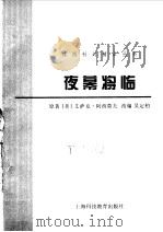夜幕将临（1999 PDF版）