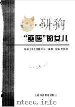 “巫医”的女儿（1999 PDF版）