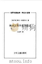 地球女孩外星历险记（1997 PDF版）