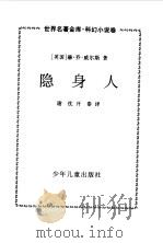 隐身人（1997 PDF版）