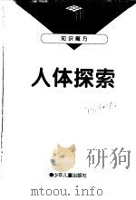 人体探索（1998 PDF版）