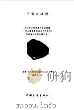 宇宙大碰撞（1998 PDF版）