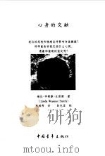心灵的交融（1998 PDF版）