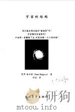 宇宙的结构（1998 PDF版）