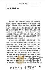 外星文明和宇宙 外星智慧生物的踪迹与计划 1998 PDF电子版封面 7500633106 (德)埃利希·冯·丹尼肯(Erich Von Daniken
