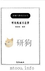 呼风唤雨不是梦（1999 PDF版）