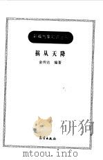 祸从天降（1999 PDF版）