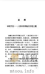 太阳系新探--小行星、彗星会与地球相撞吗（1999年01月第1版 PDF版）