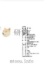 守望家园  荒漠呼告  土地之卷（1997 PDF版）