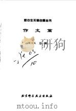 作文篇（1998 PDF版）