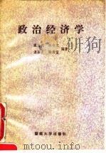 政治经济学（1991 PDF版）