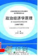 政治经济学原理  1998年版（1998 PDF版）