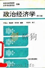 政治经济学  第2版（1994 PDF版）