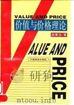 价值与价格理论（1999 PDF版）