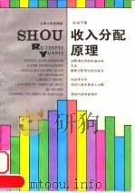 收入分配原理（1996 PDF版）