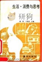 生活·消费与思考（1991 PDF版）