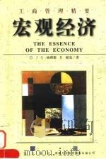 宏观经济（1998 PDF版）