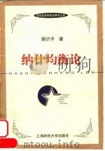 纳什均衡论（1999 PDF版）