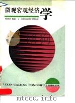 微观宏观经济学（1992 PDF版）
