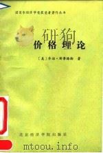 价格理论（1990 PDF版）