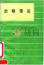 价格理论（1992 PDF版）