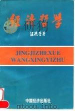经济哲学（1997 PDF版）