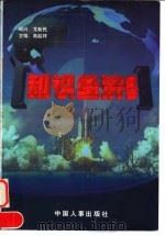 知识经济问答（1998 PDF版）