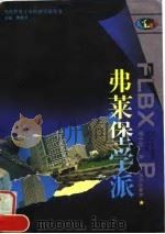 弗莱堡学派（1996 PDF版）