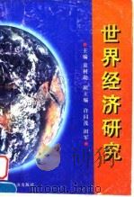 世界经济研究（1997 PDF版）