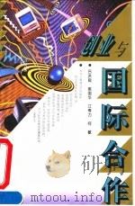 创业与国际合作（1995 PDF版）