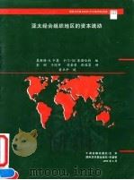 亚太经合组织地区的资本流动 1995 PDF电子版封面 7504914746 莫斯因·S.卡恩,卡门·M.莱茵哈特编;彭 刚等译