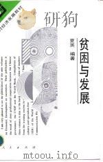 贫困与发展（1995 PDF版）