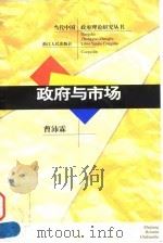 政府与市场（1998 PDF版）