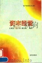 资本经营（1997 PDF版）