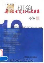 世纪之交的十二大关系（1998 PDF版）