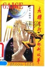 产权管理体制改革（1993 PDF版）