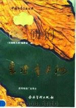 云烟香五洲  昆明卷烟厂发展史（1992 PDF版）