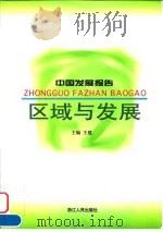 区域与发展（1998 PDF版）